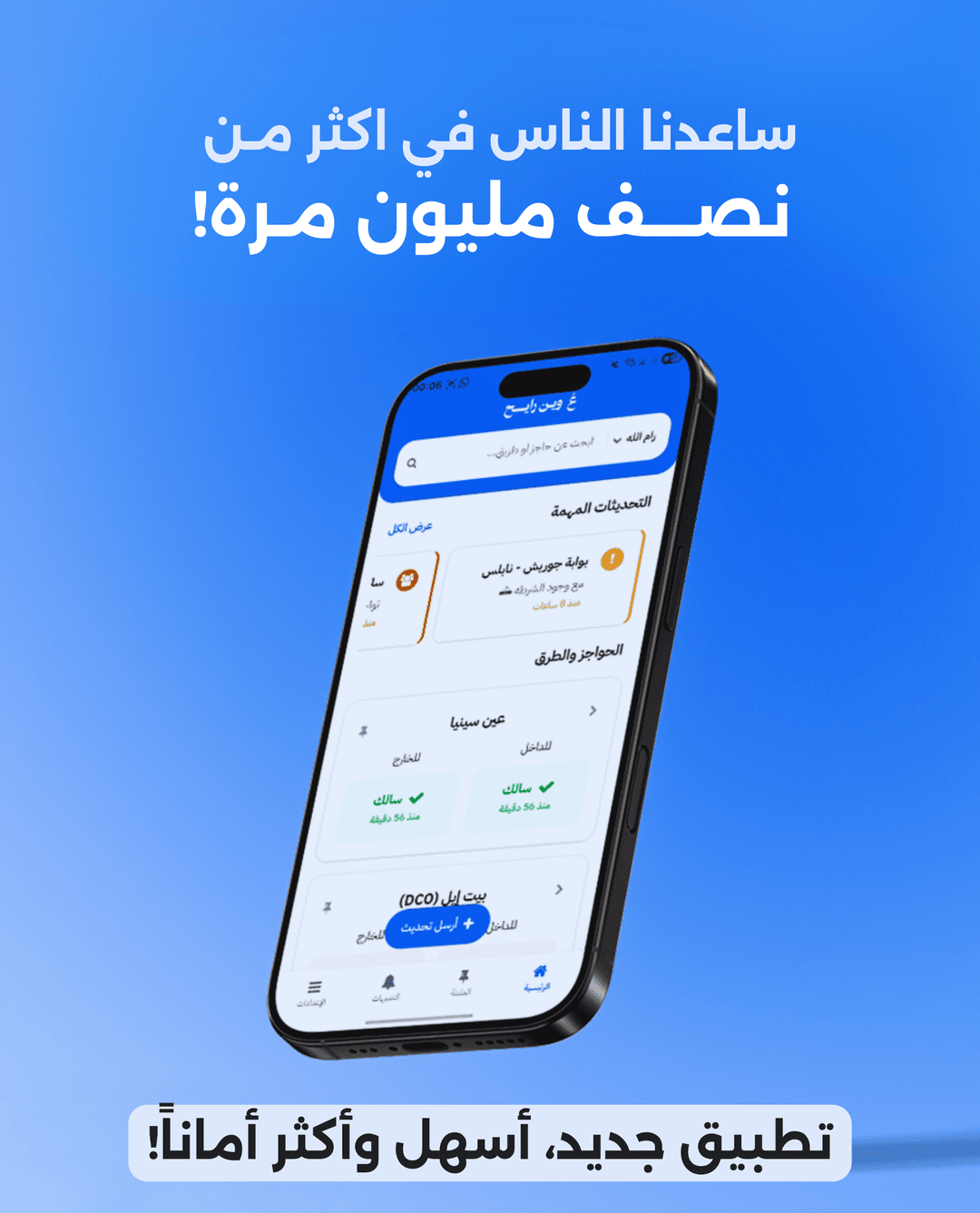 تطبيق ع وين رايح