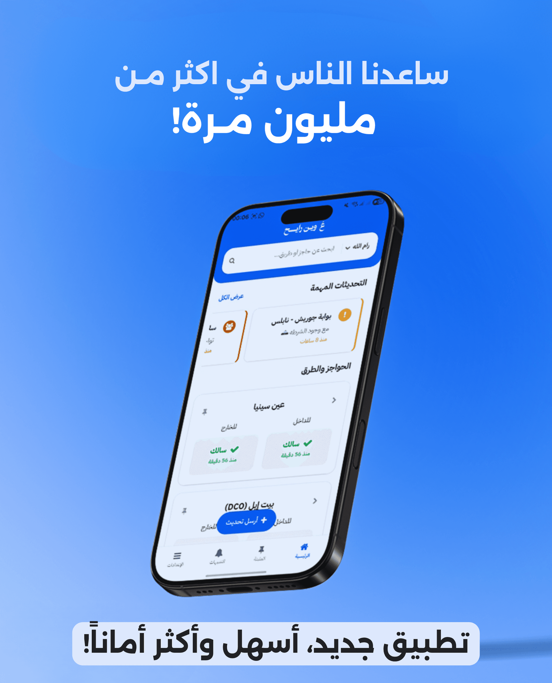 تطبيق ع وين رايح