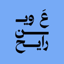 ع وين رايح